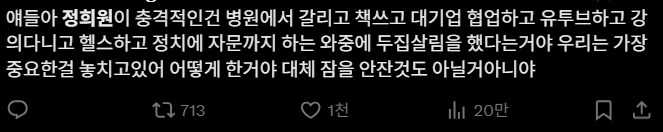 트위터 사람들이 저속노화 교수 사건에 충격받는 포인트_1.png