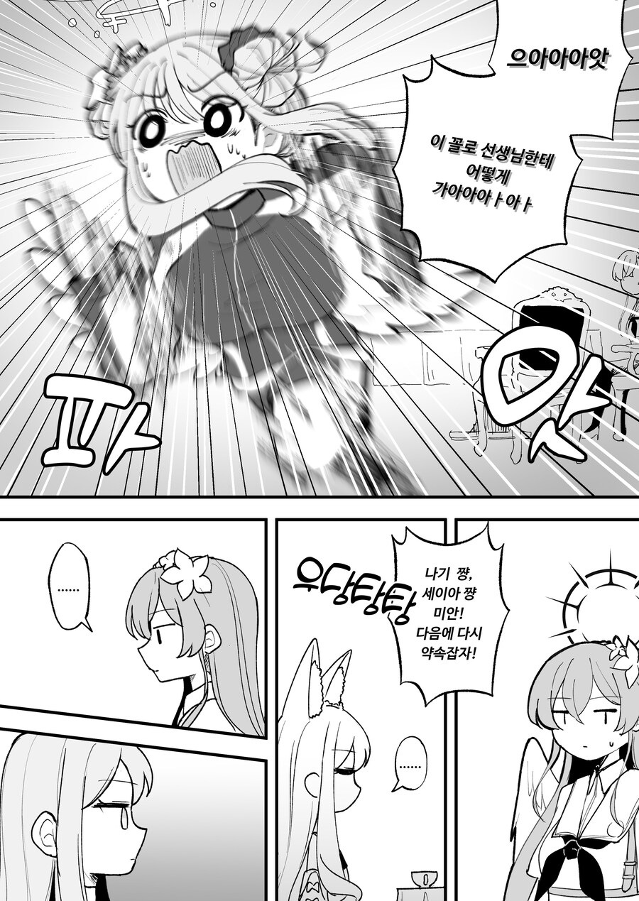 블루아카) 다른 세상의 자신과 만나게된 미카 Manhwa_13.jpg