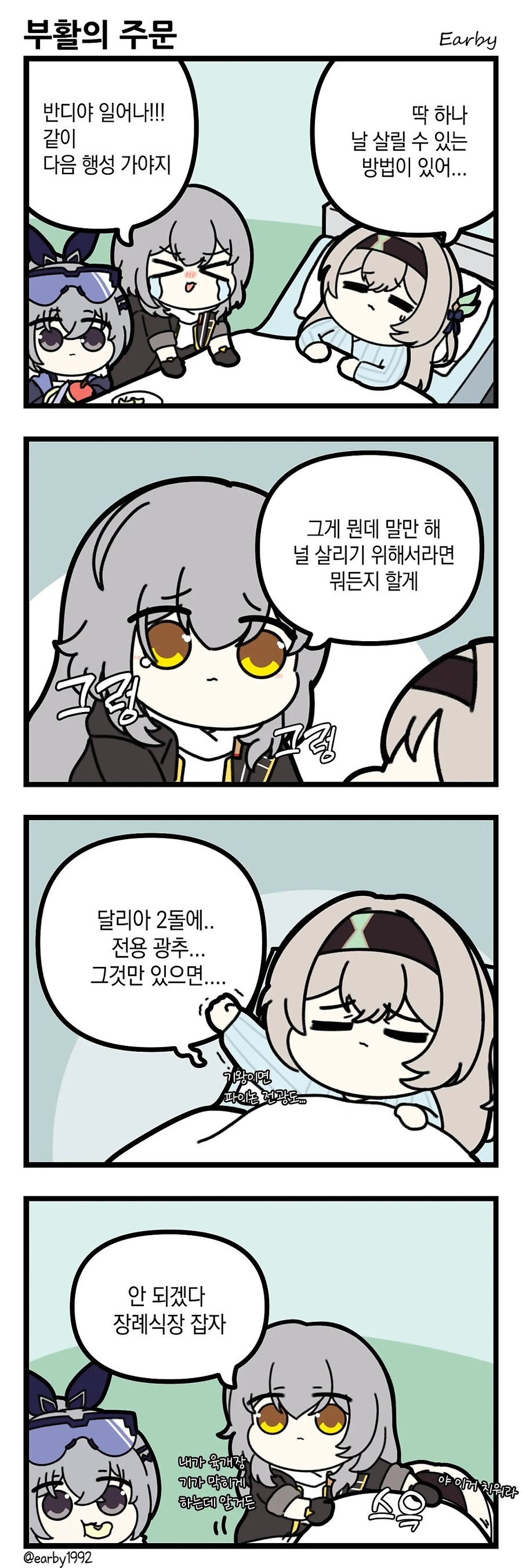(스타레일)반디의 부활_1.jpg