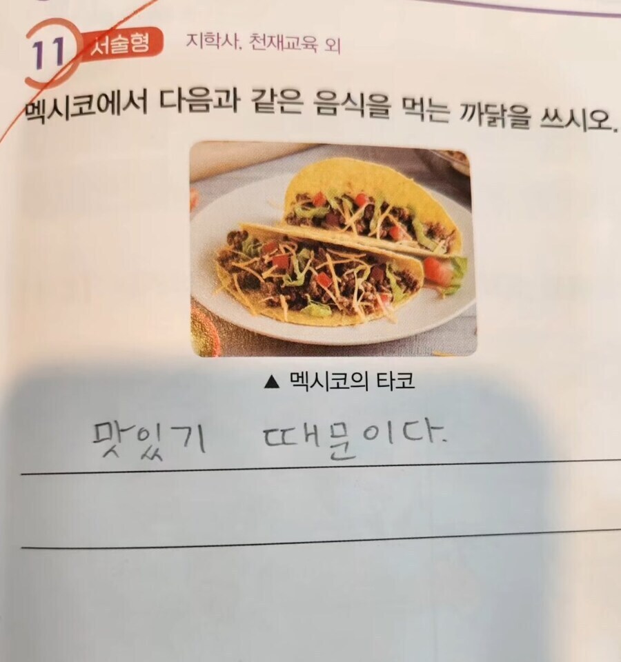 멕시코에서 다음과 같은 음식을 먹는 이유를 쓰시오_1.jpg