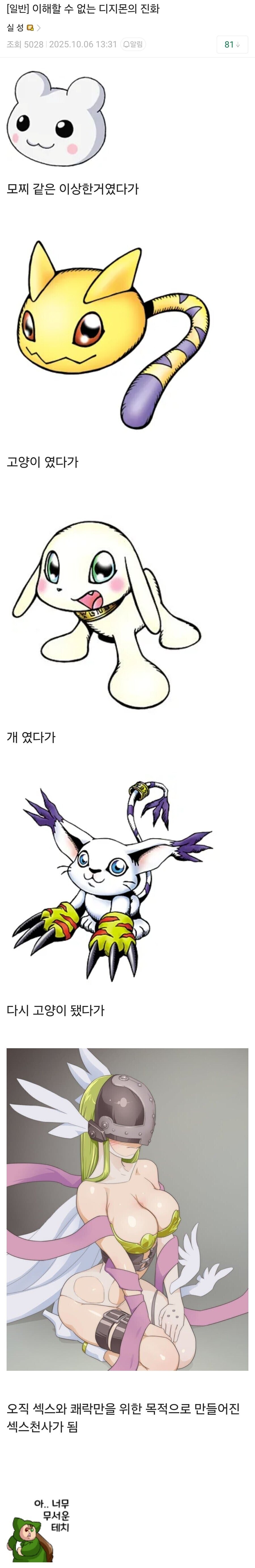 이해가 안된다는 디지몬 진화루트.jpg_1.jpg