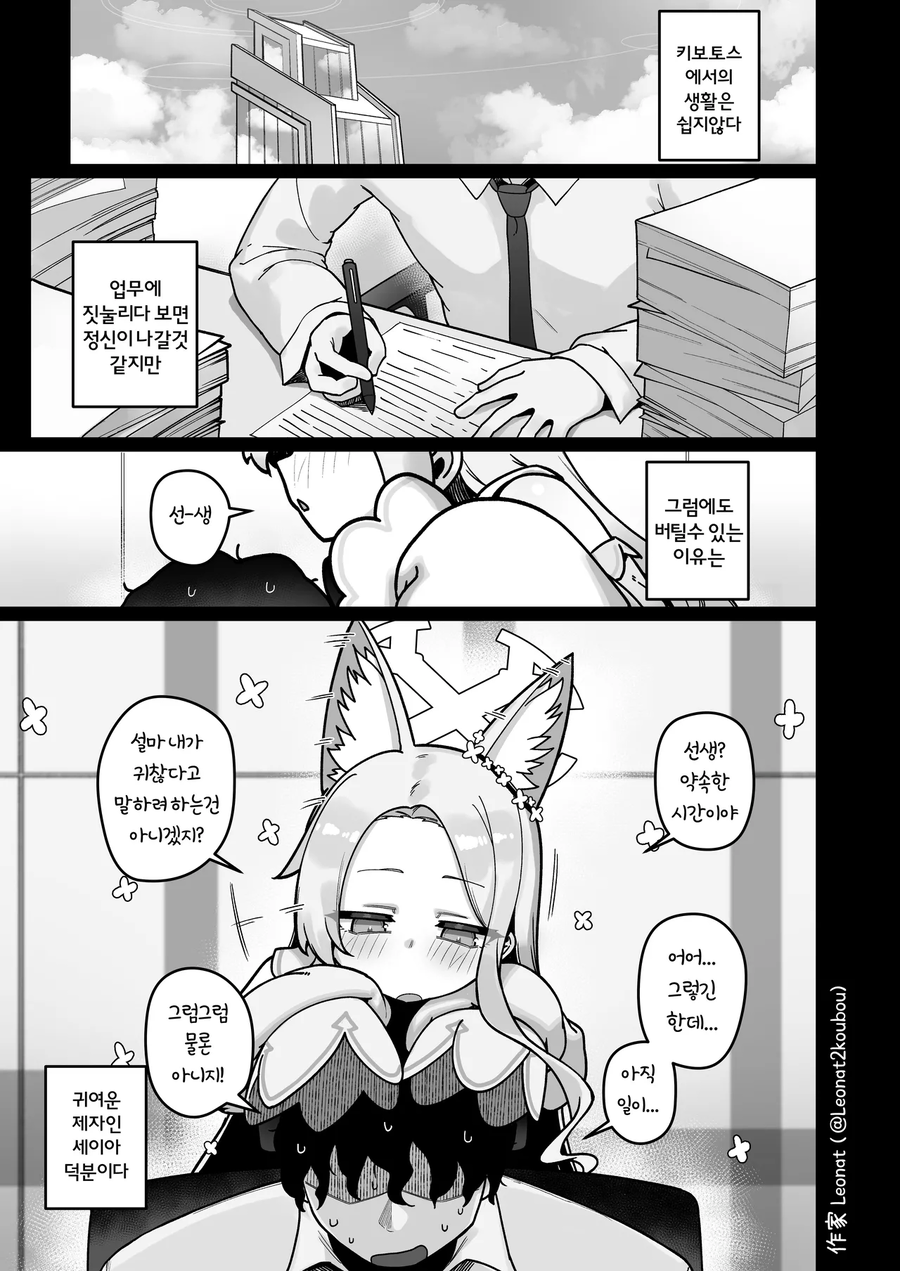 블루아카)귀여운 세이아가 장난꾸러기가 되었다_1.webp