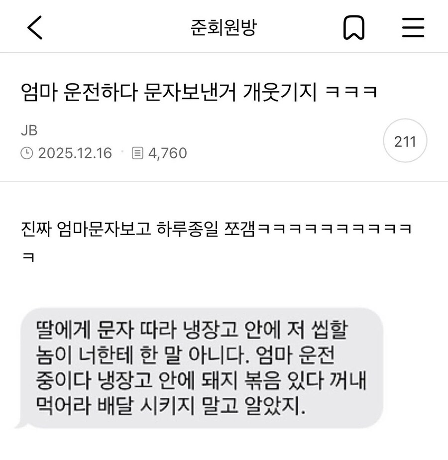 엄마가 운전 중에 급하게 보낸 음성인식 문자.jpg_1.jpg
