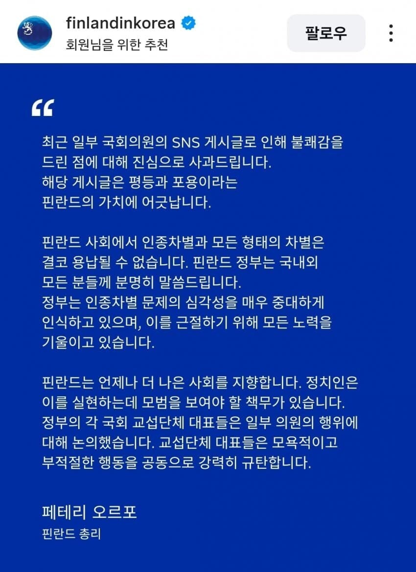 핀란드 인종차별 사과문 논란.jpg_2.jpg