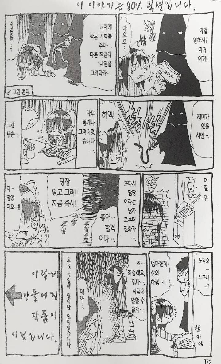 내마위 작가 데뷔 스토리_2.jpg