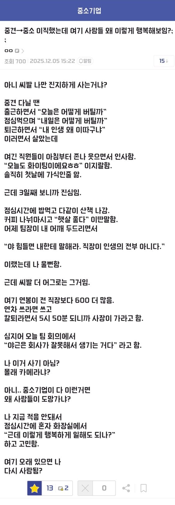 중견 > 중소로 이직하고 인지부조화온 디시인.jpg_1.jpg