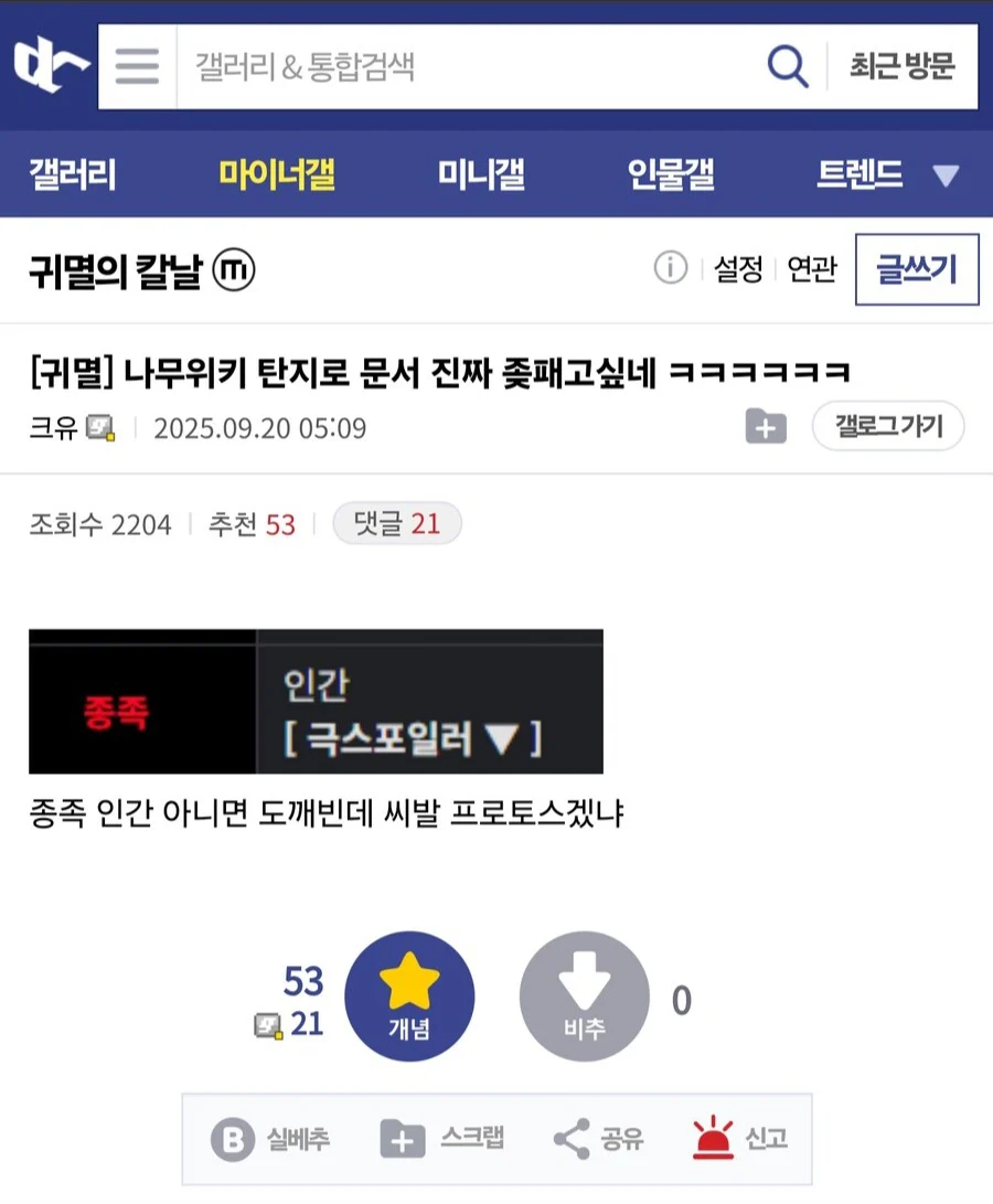 나무위키 탄지로 문서 진짜 개패고싶네_1.webp