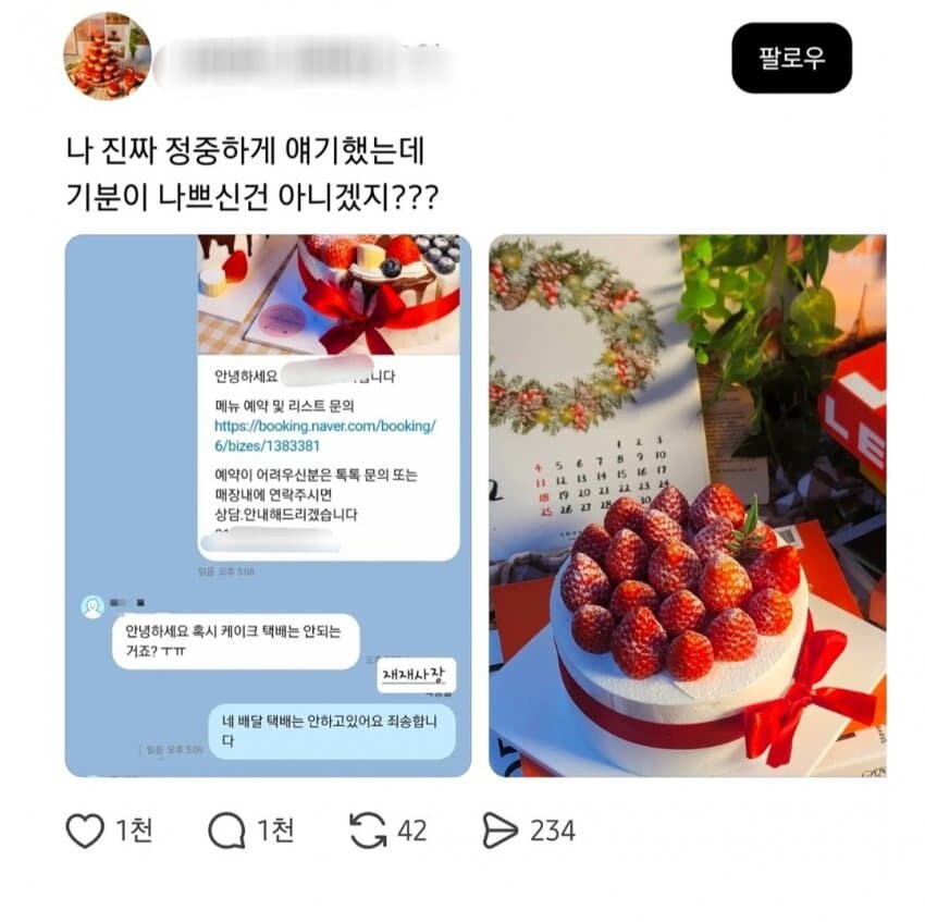 '안녕하세요 혹시 케이크 택배는 안되는거죠?'에 맞는 답변.jpg_1.jpg