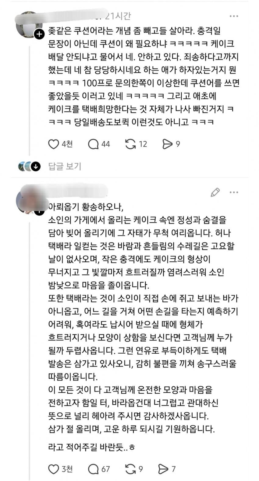 '안녕하세요 혹시 케이크 택배는 안되는거죠?'에 맞는 답변.jpg_4.jpg