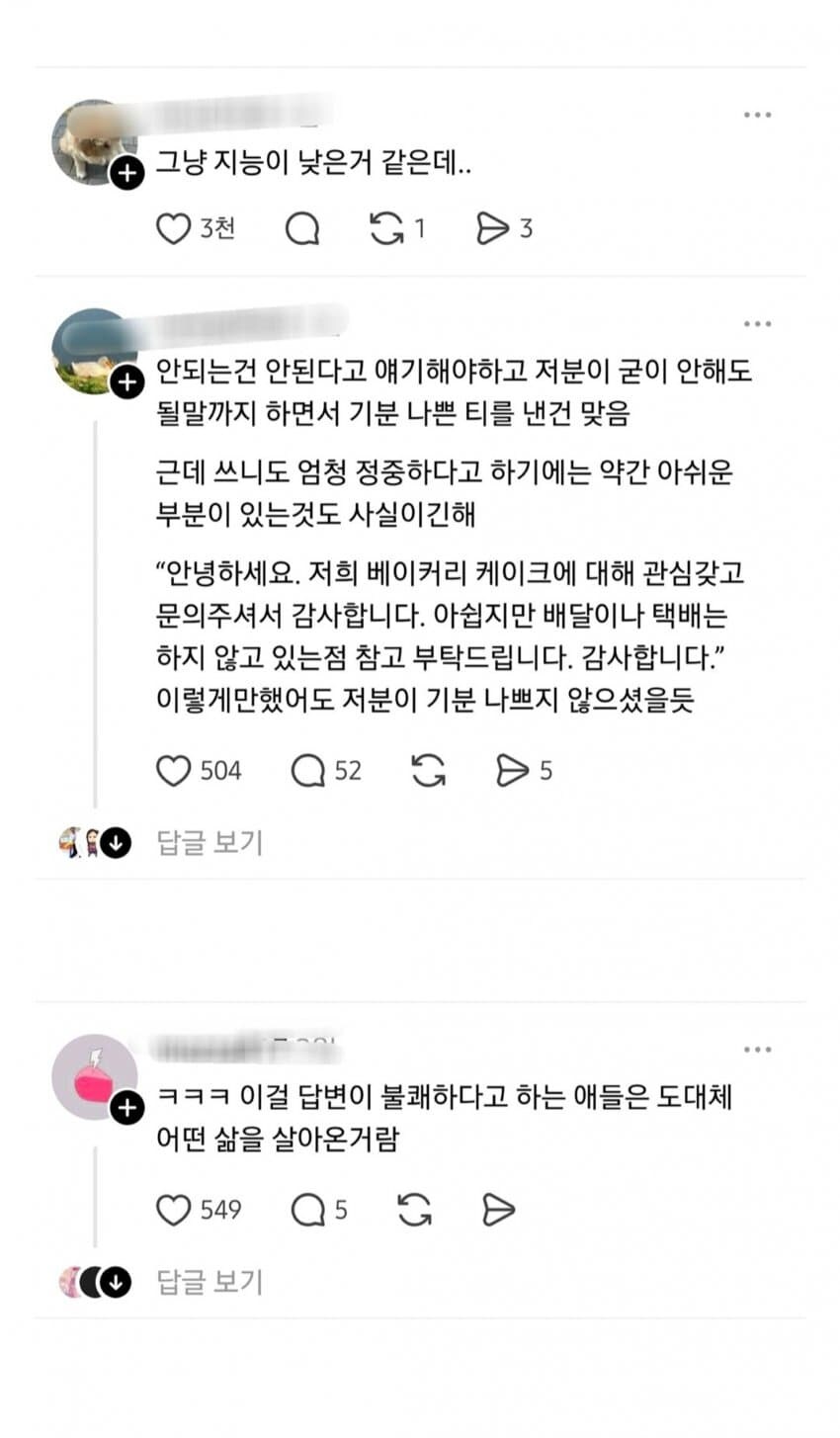 '안녕하세요 혹시 케이크 택배는 안되는거죠?'에 맞는 답변.jpg_5.jpg
