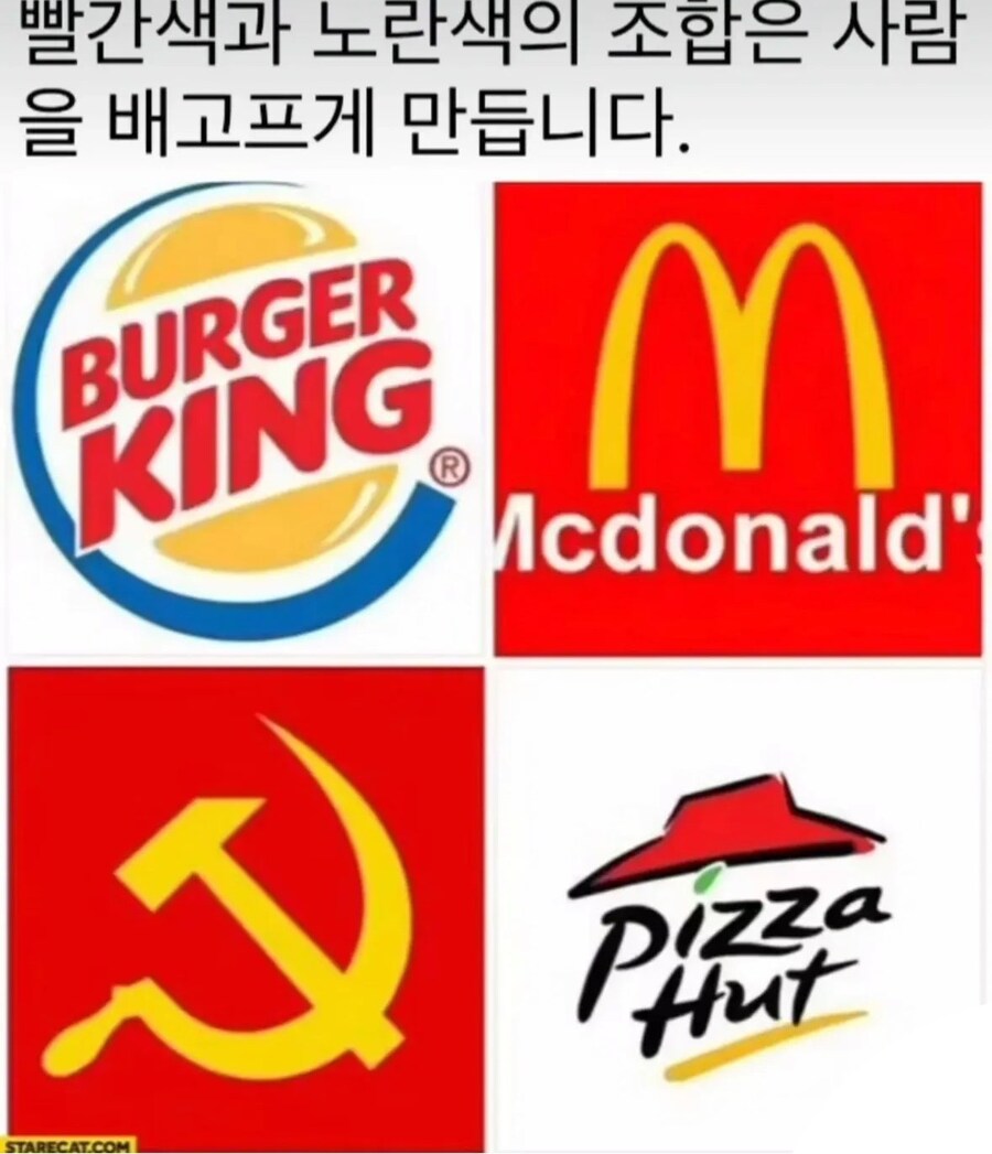 사람을 배고프게 만드는 색상조합_1.jpg