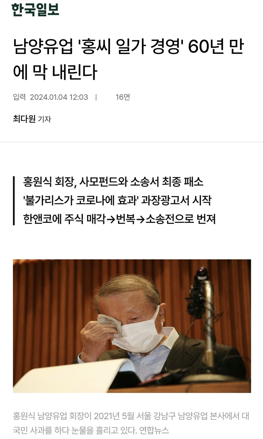 잊혀진 남양유업 근황_2.jpg