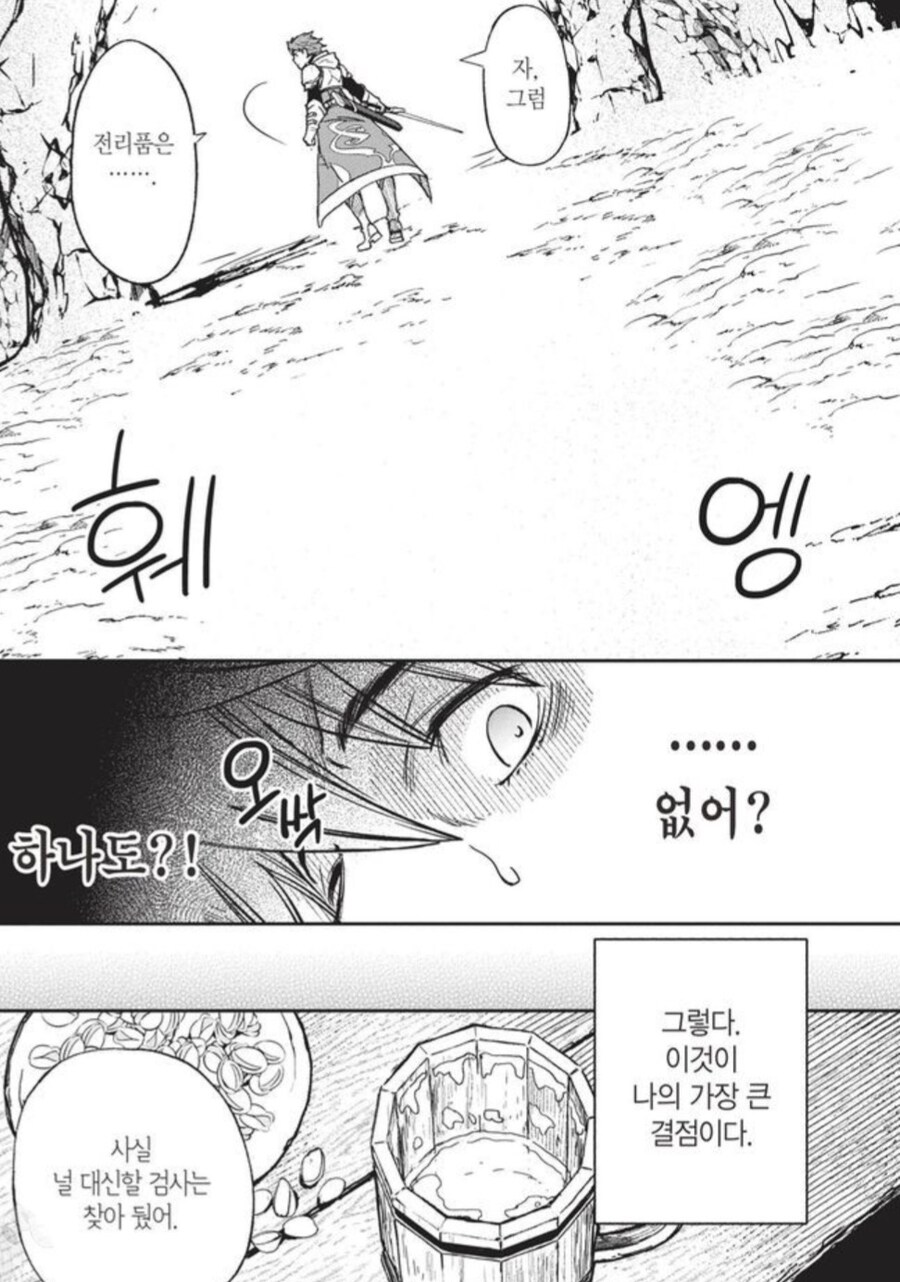 진짜 유능하고 강하고 만능인데 파티에서 쫓겨나는게 납득가는 이유_6.jpg