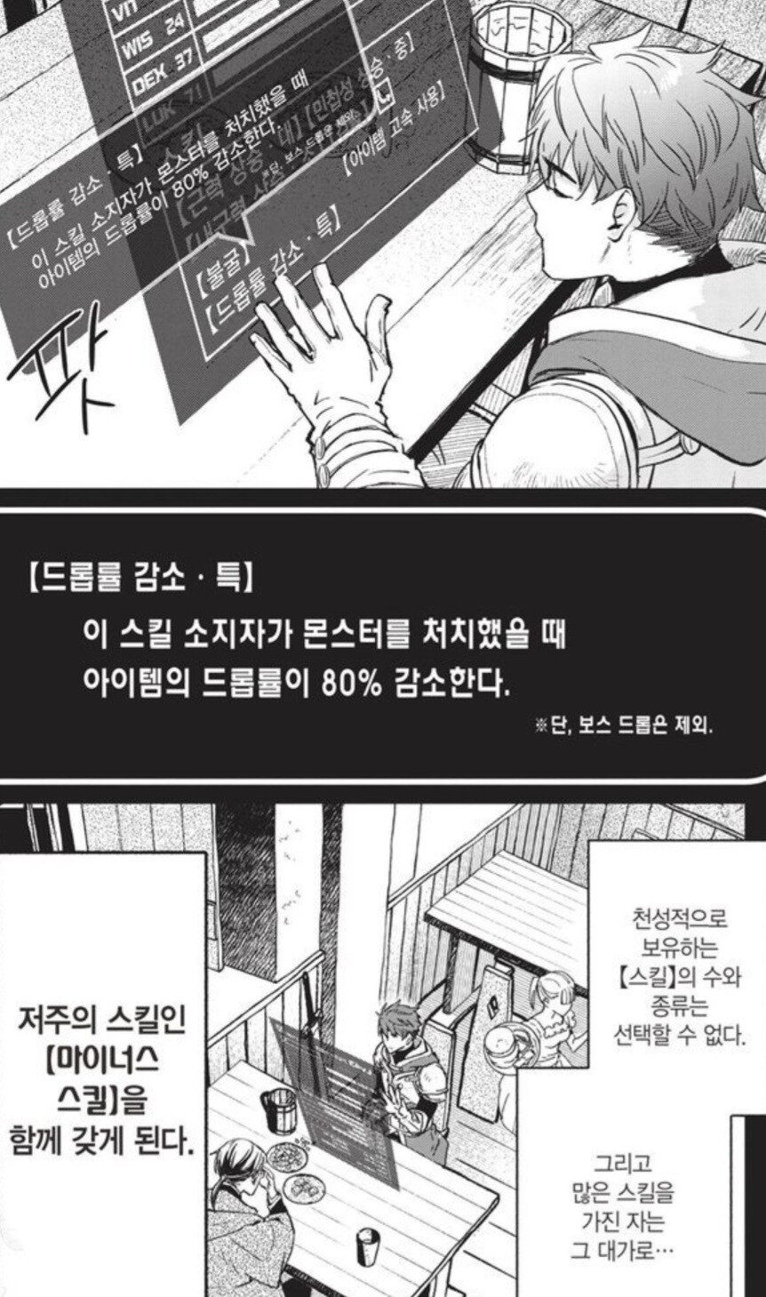 진짜 유능하고 강하고 만능인데 파티에서 쫓겨나는게 납득가는 이유_8.jpg