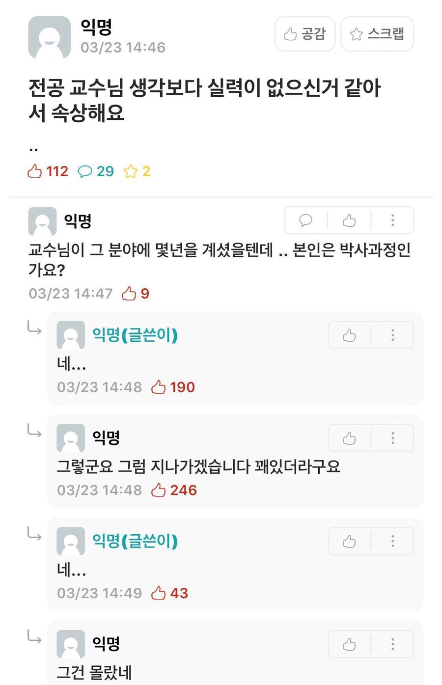 전공 교수님 생각보다 실력이 없으신거 같아서 속상해요_1.jpg