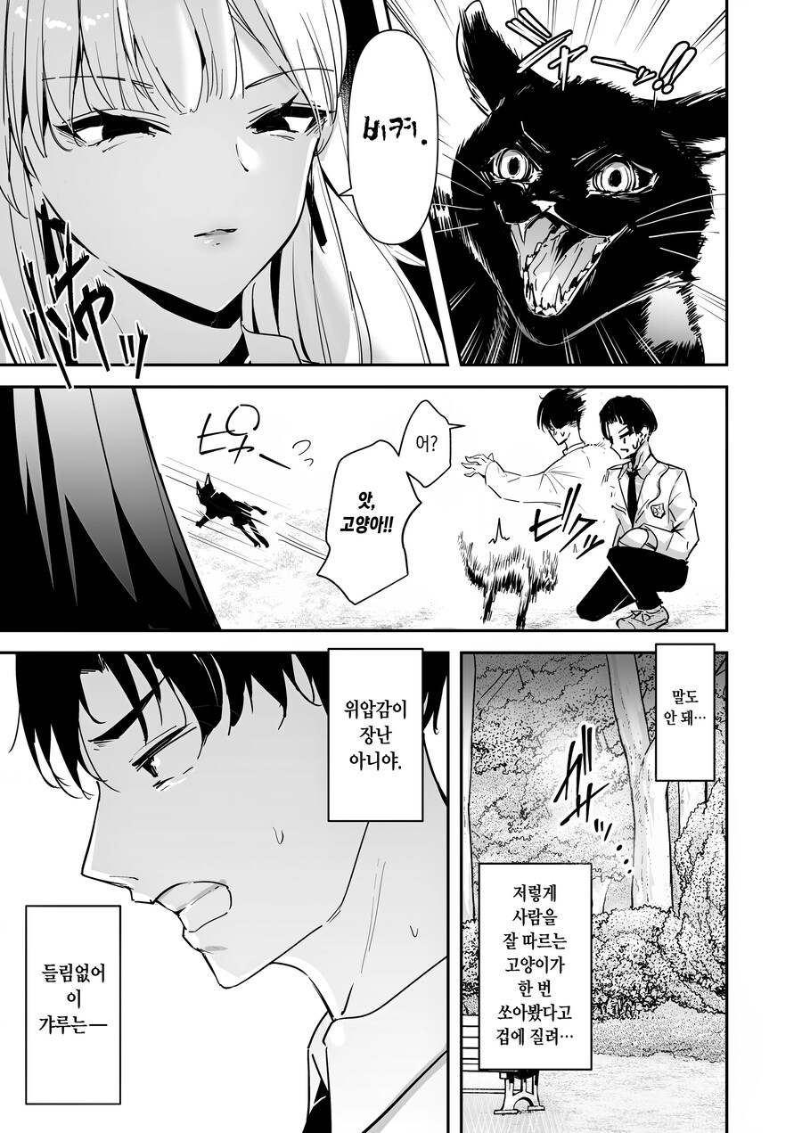 거유 영애 갸루한테 잡혀가는 평민 학생이야기.manhwa_3.jpg