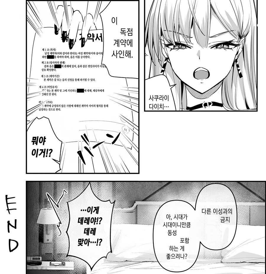 거유 영애 갸루한테 잡혀가는 평민 학생이야기.manhwa_9.jpg