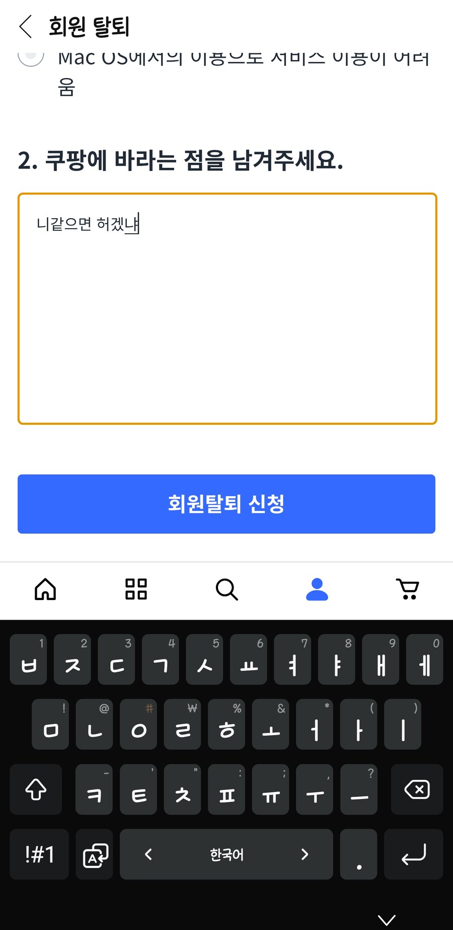 쿠팡) 오케이 탈퇴 완_1.jpg