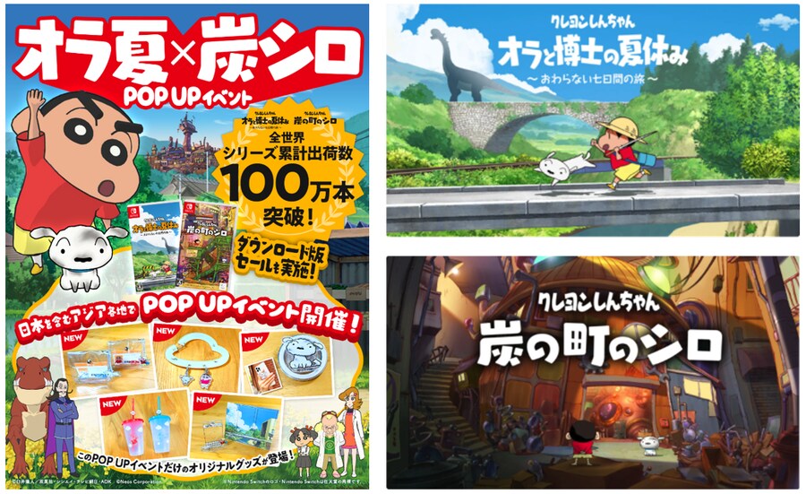 짱구는 못말려 나와 박사의 여름방학 + 탄광마을의 흰둥이 전세계 100만장 돌파_1.png