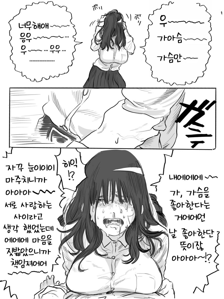 가슴 큰 음침녀랑 사귀는.manhwa_7.jpg