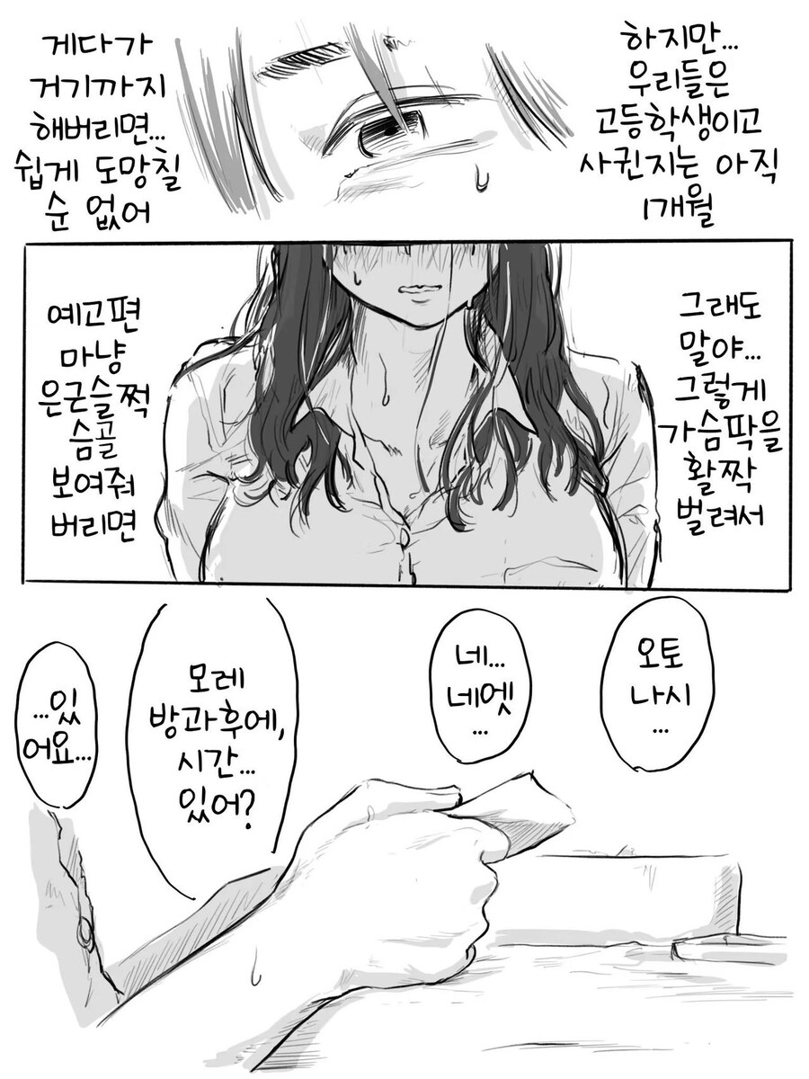 가슴 큰 음침녀랑 사귀는.manhwa_12.jpg