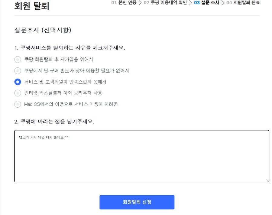 쿠팡 탈퇴 함_1.png