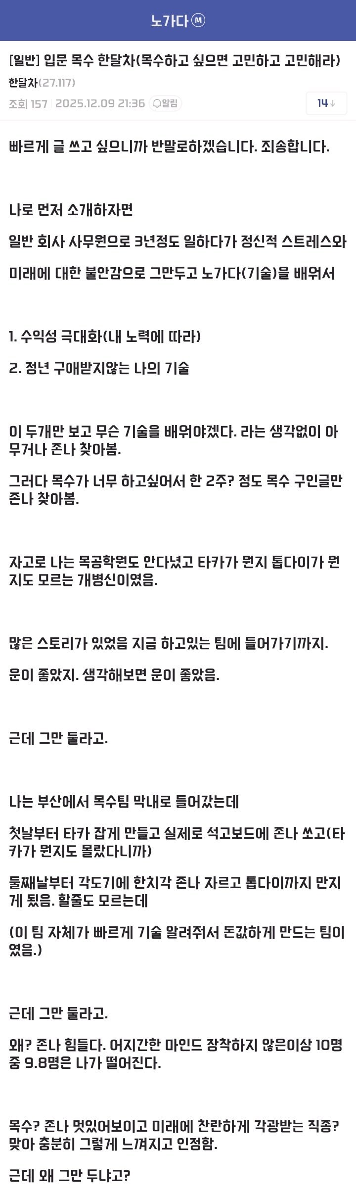 목수 입문했다가 한 달만에 때려치는 이유._1.jpg