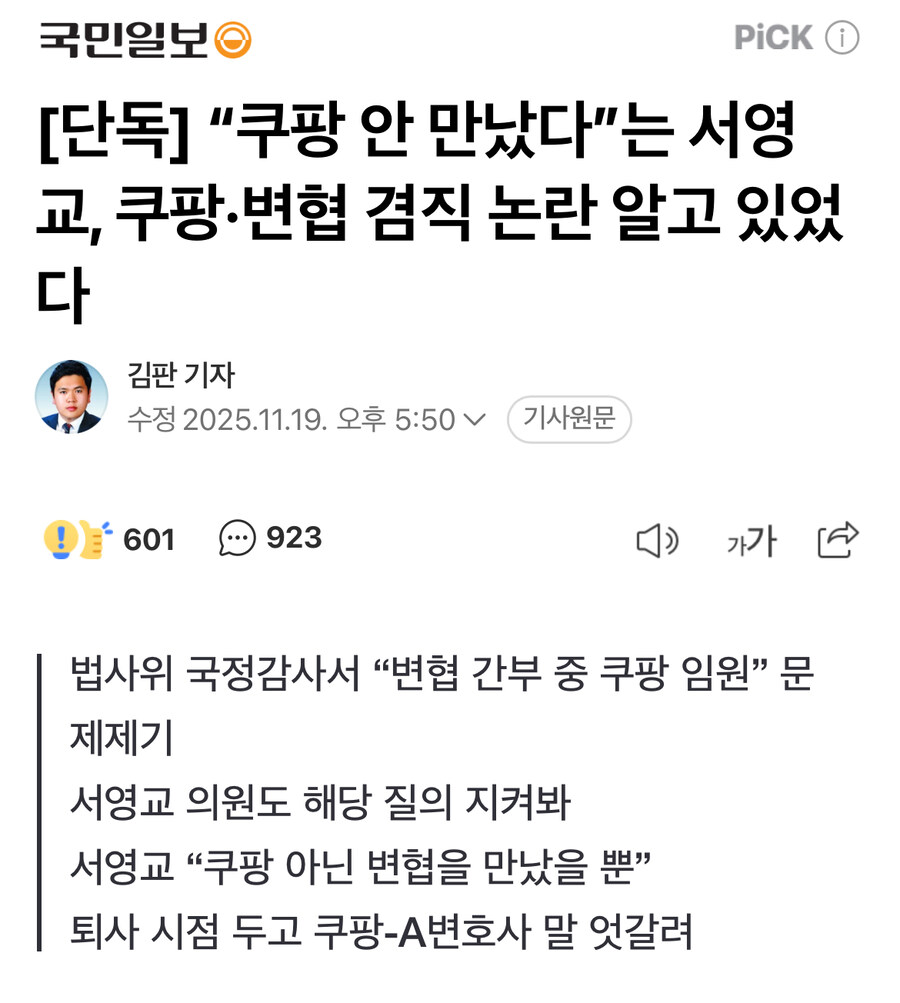 쿠팡이 별 생각 없는 이유_1.jpg
