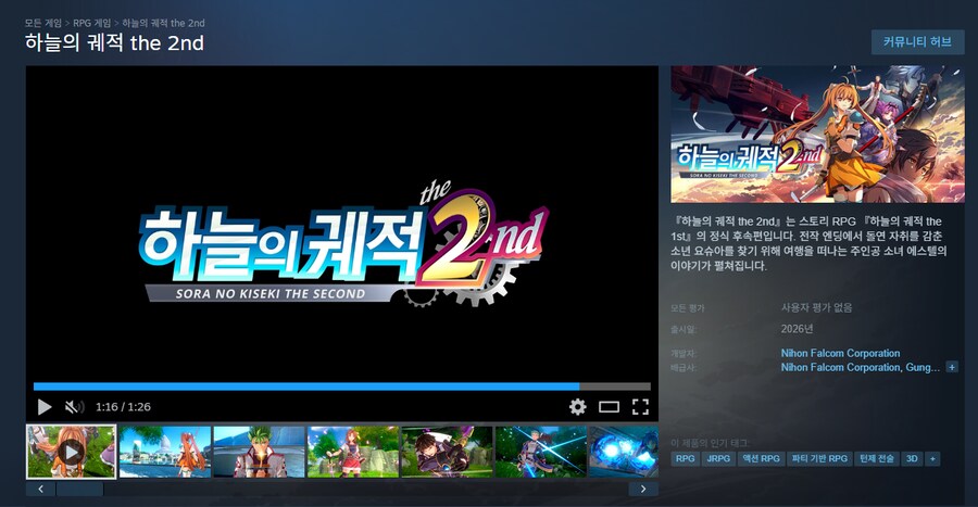 하늘의 궤적 the 2nd 한국어판 티저 트레일러, 홈페이지 오픈_4.png