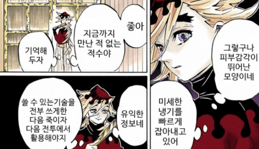 귀멸) 의외로 방심한건 아니었다는 도우마_1.jpg