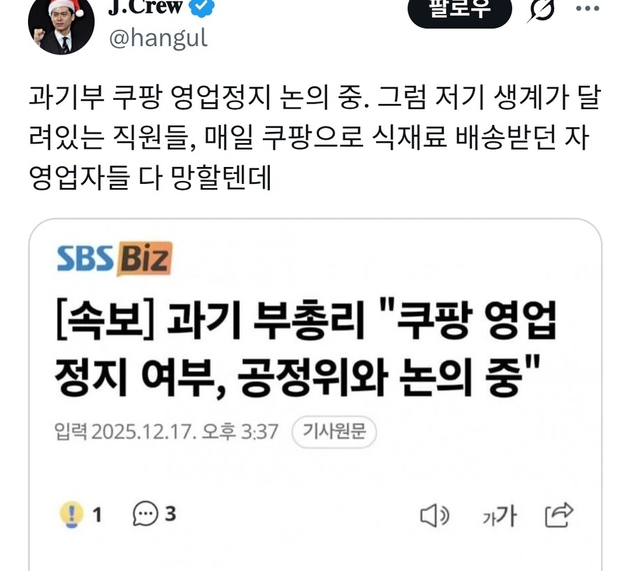 "쿠팡 영업정지 시키면 국민들이 손해"_2.jpg