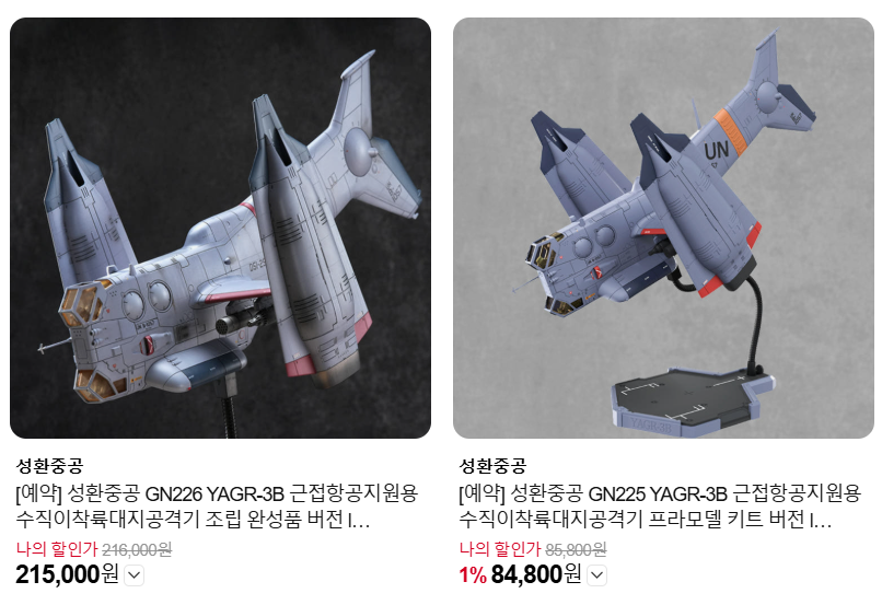 [성환중공] 에바 근접 항공 지원용 수직 이착륙 대지 공격기 국내 예약_1.png