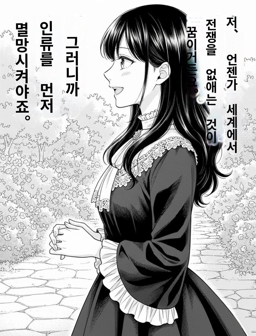 저, 언젠가 세상에서 전쟁을 없애는 게 꿈이에요_1.jpg