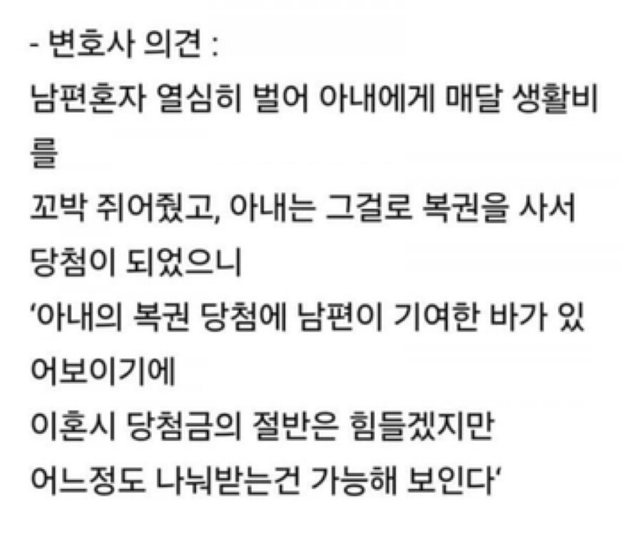 몇년 동안 로또 당첨 사실을 숨겨온 아내_3.png