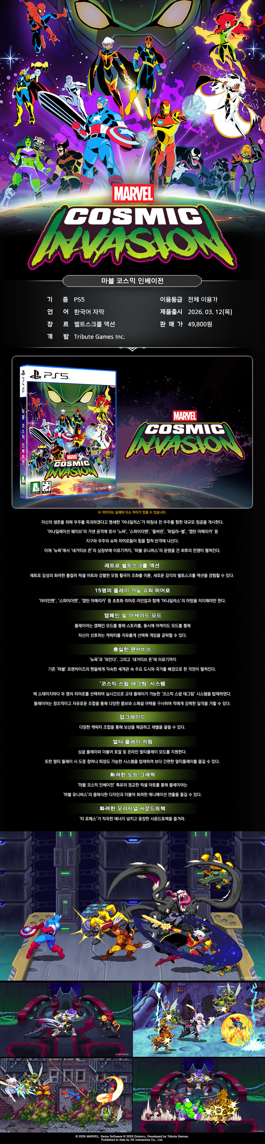 PS5 마블 코스믹 인베이전 한국어판 패키지 발매 결정_1.jpg