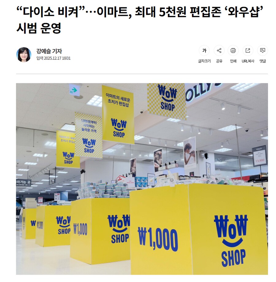 이마트) 다이소! 게섰거라~_1.png