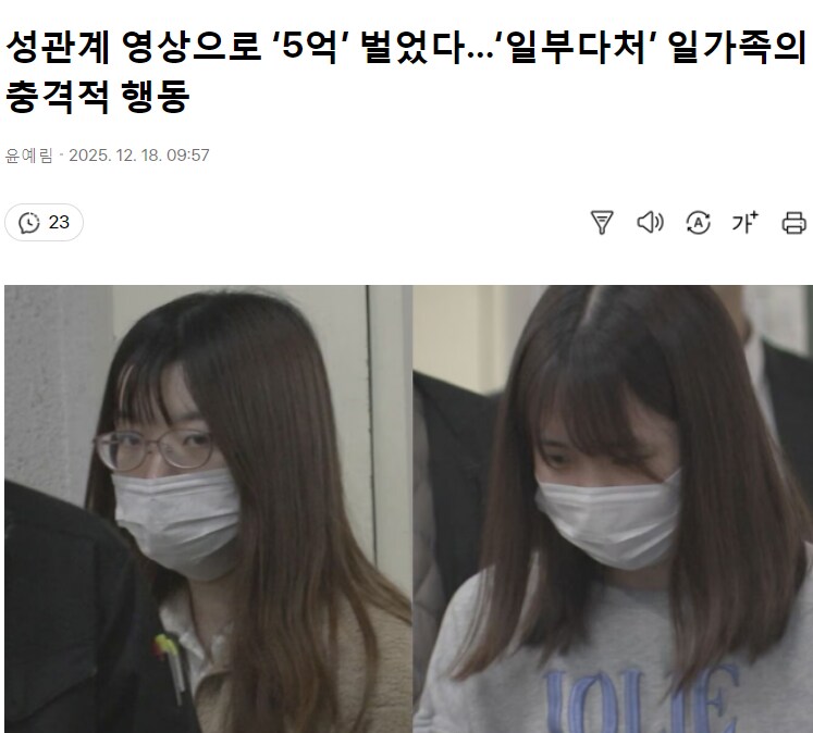 아내와 딸까지 공모.. 성관계 영상으로 5억 번 일가족_1.png