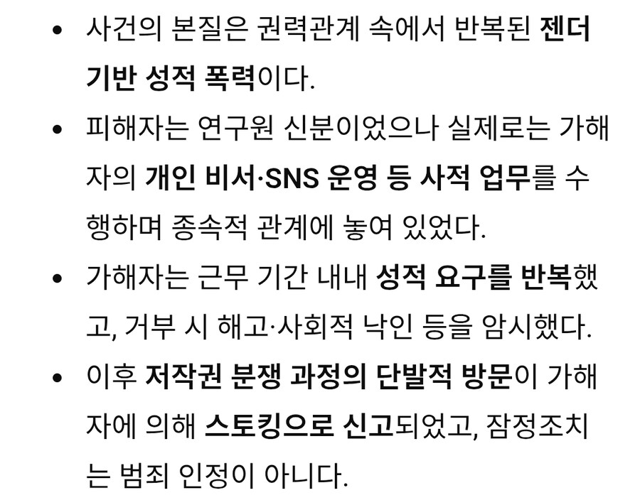 '저속노화 교수 스토킹 혐의' A씨 측 입장문_3.jpg