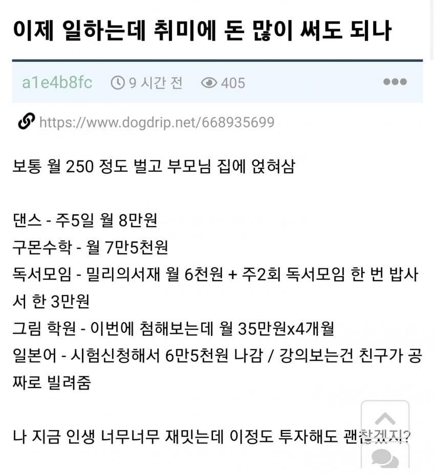 한 달에 취미생활로 60만 원 넘게 쓰는 사람_1.jpg