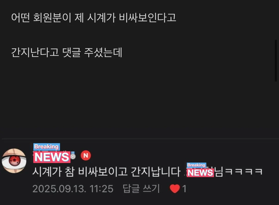 억대 수익 인증 올리던 주식카페 유저의 시계자랑.._2.webp