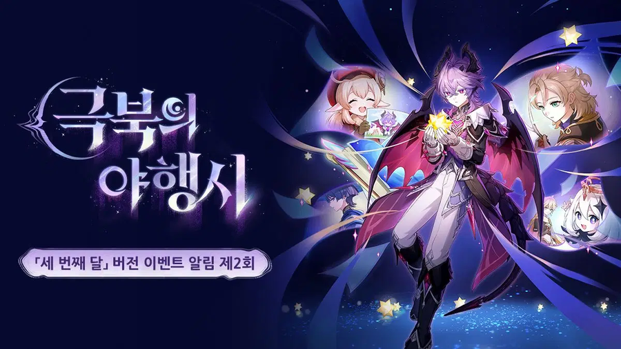 원신「극북의 야행시」 「세 번째 달」 버전 이벤트 알림 제2회_1.webp