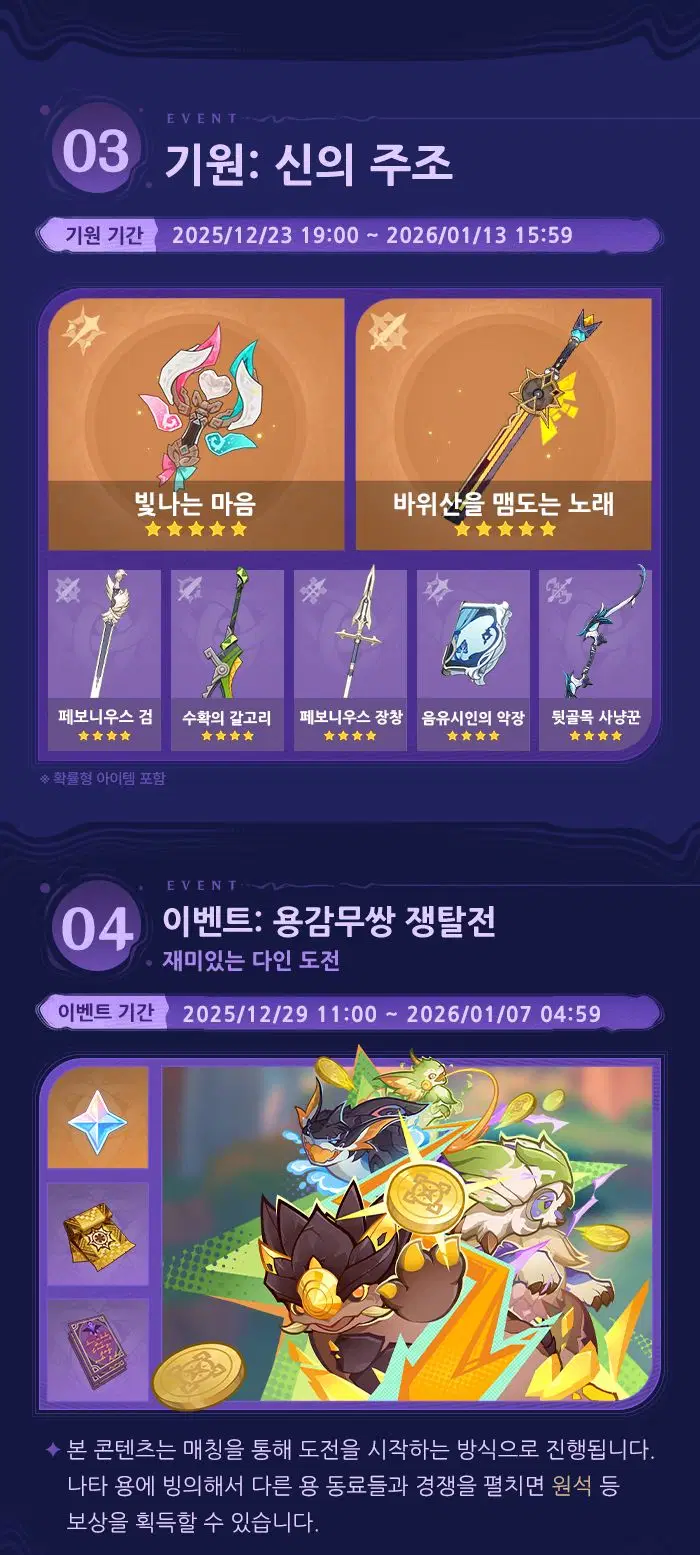 원신「극북의 야행시」 「세 번째 달」 버전 이벤트 알림 제2회_4.webp