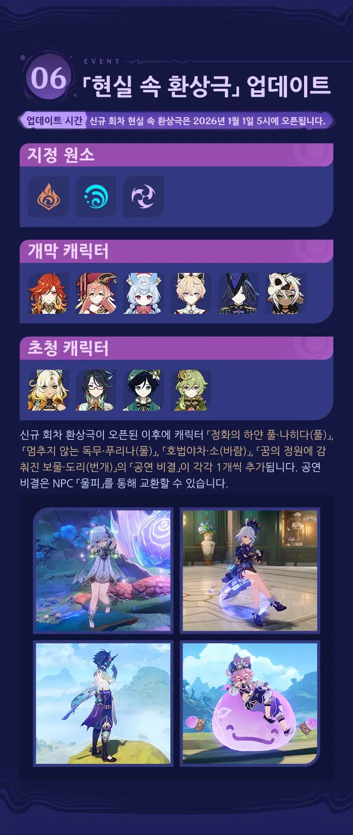 원신「극북의 야행시」 「세 번째 달」 버전 이벤트 알림 제2회_6.webp