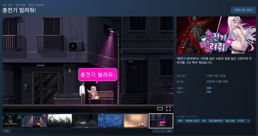 하이퍼 스피드 느와르 액션 and 미소녀, 충전기 빌려줘! (GIF주의)_1.png