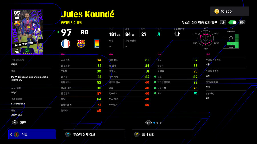 (뽑기) 25.12.18 - POTW : 유러피언 클럽 챔피언십_10.jpg
