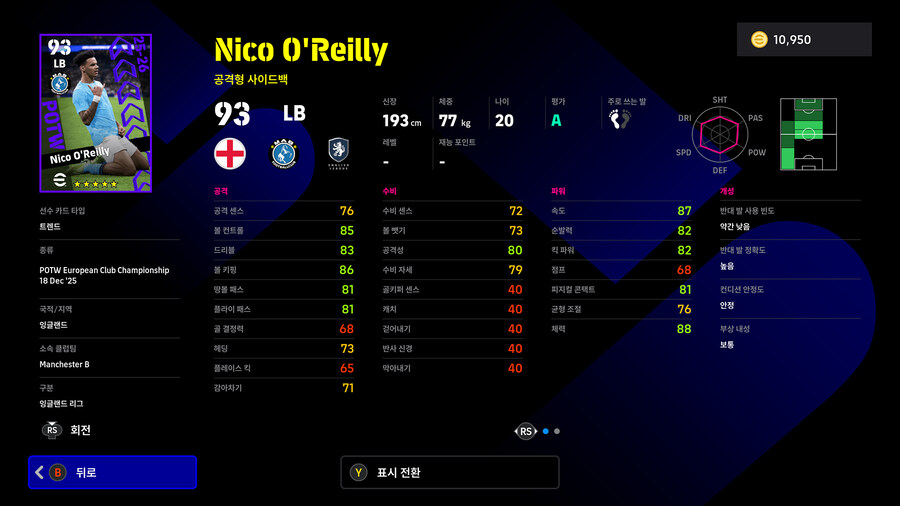 (뽑기) 25.12.18 - POTW : 유러피언 클럽 챔피언십_22.jpg