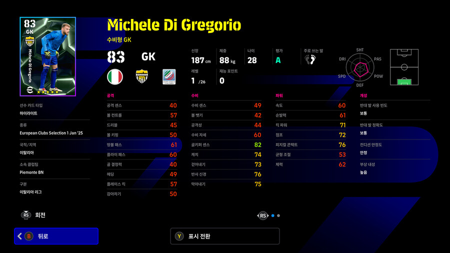 (뽑기) 25.12.18 - 에픽 : 칸, 인자기, 알론소 외 4명_33.jpg