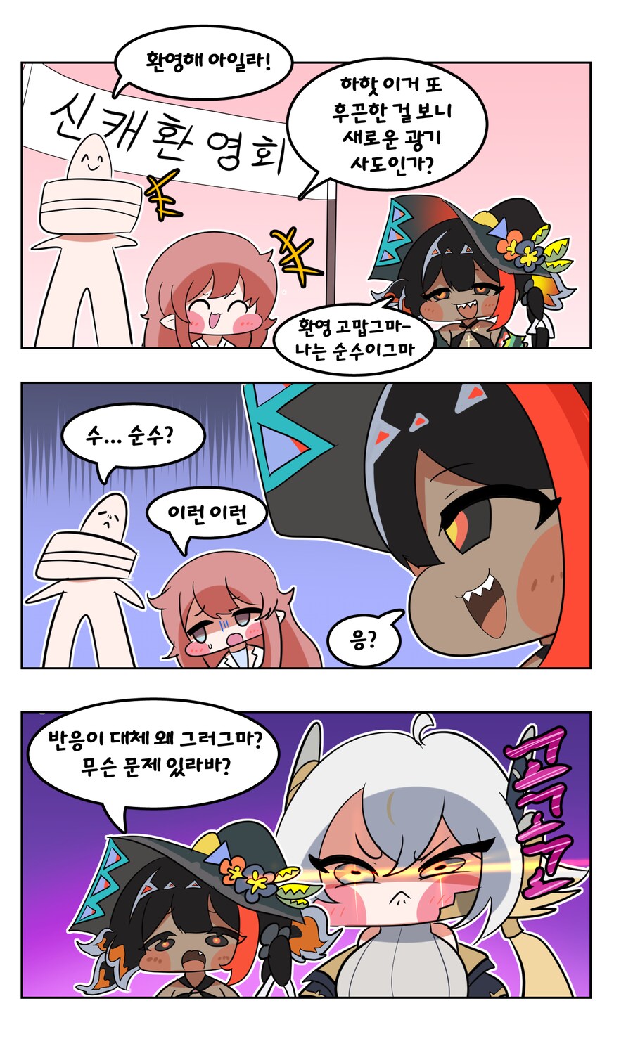 트릭컬) 아일라 환영하는 만화_1.png