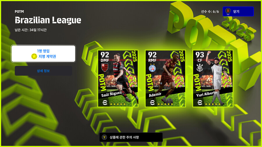 (뽑기) 25.12.18 - POTM : 브라질 리그_1.jpg