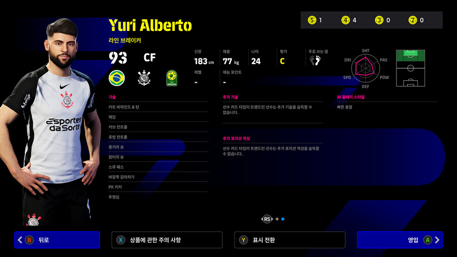 (뽑기) 25.12.18 - POTM : 브라질 리그_4.jpg